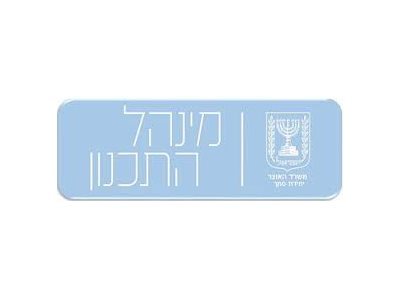 מינהל התכנון
